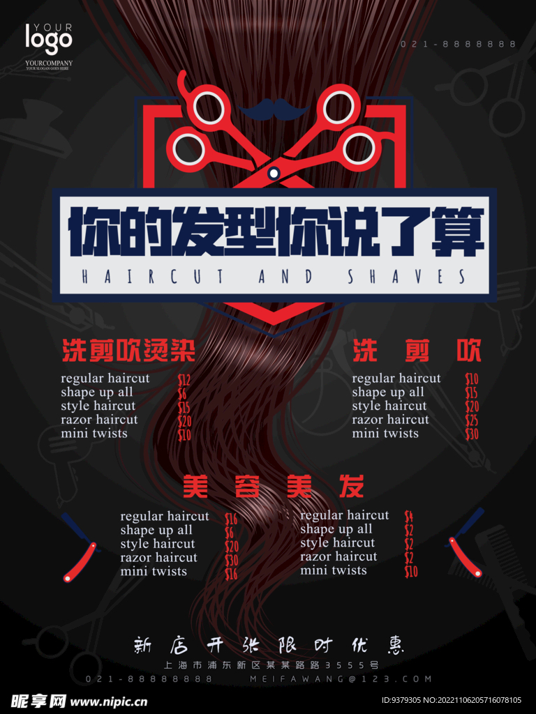 你的发型你说了算