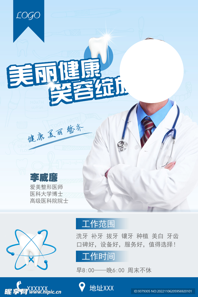洗牙补牙拔牙海报