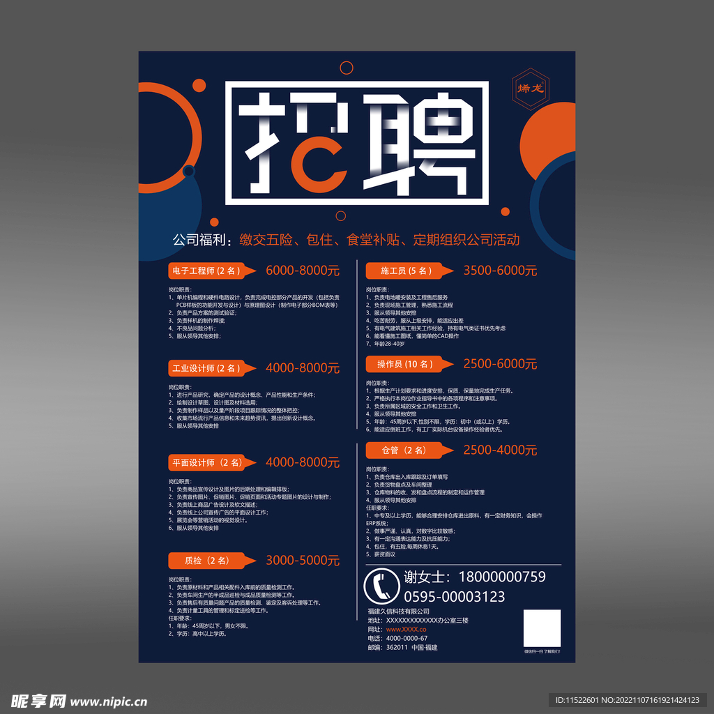 招聘海报