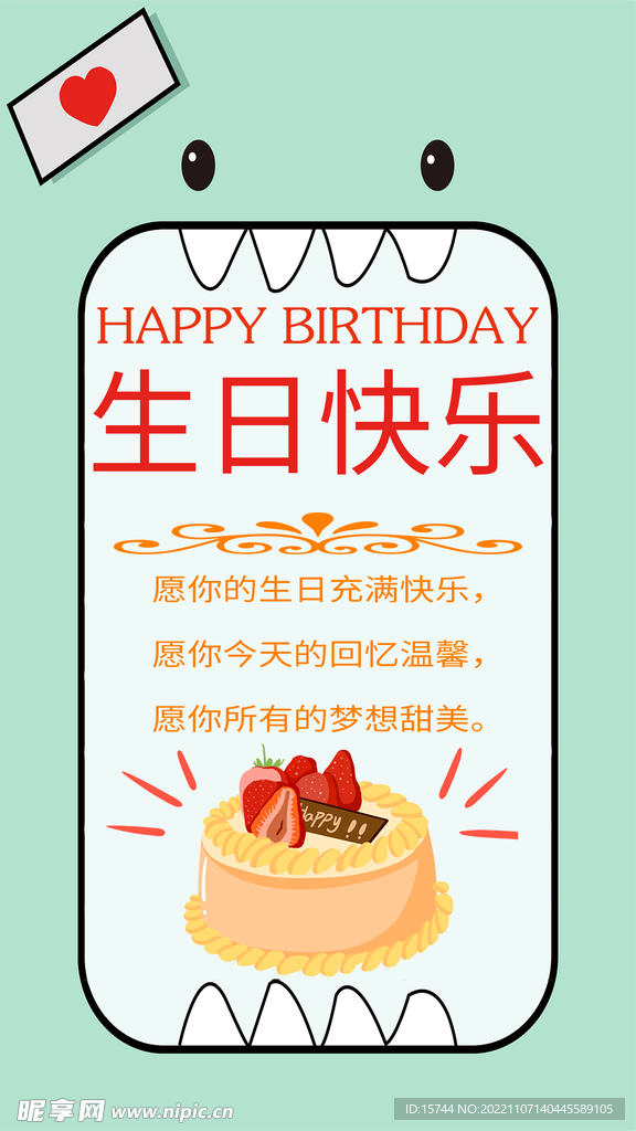 生日快乐