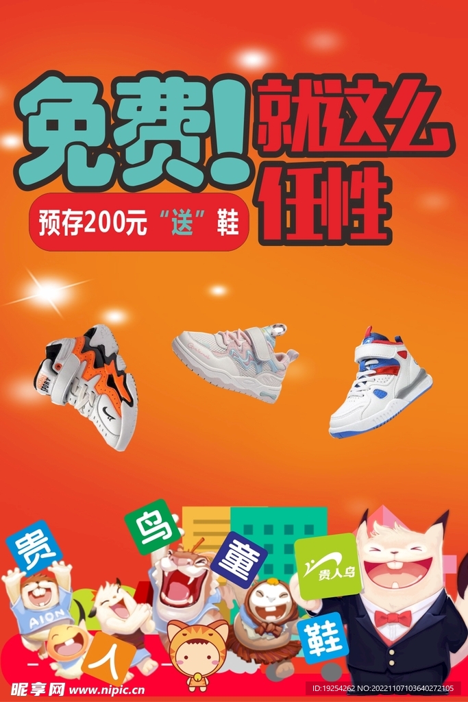 贵人鸟童鞋海报