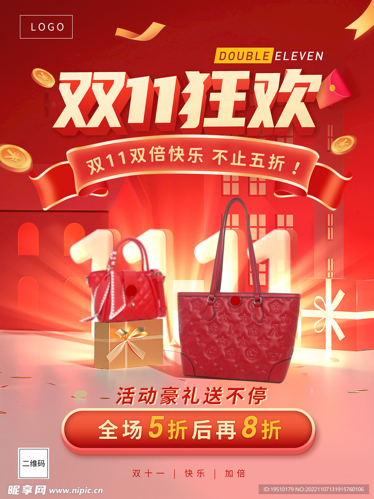 疯狂双十一海报