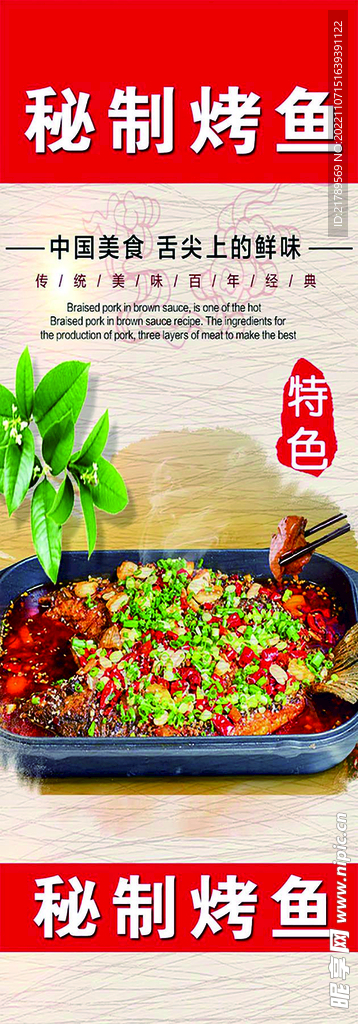 秘制烤鱼