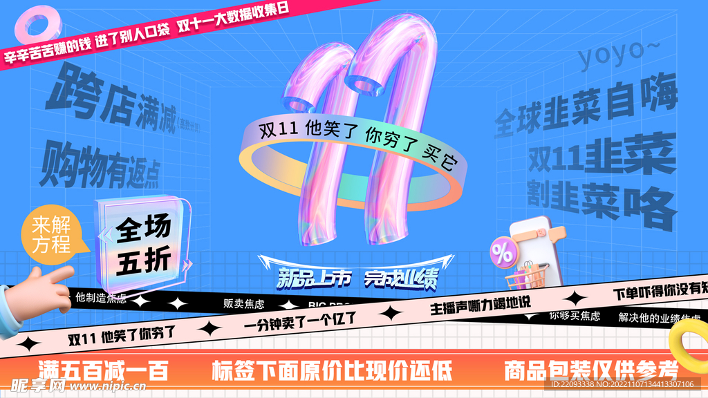 双十一全网消费韭菜日