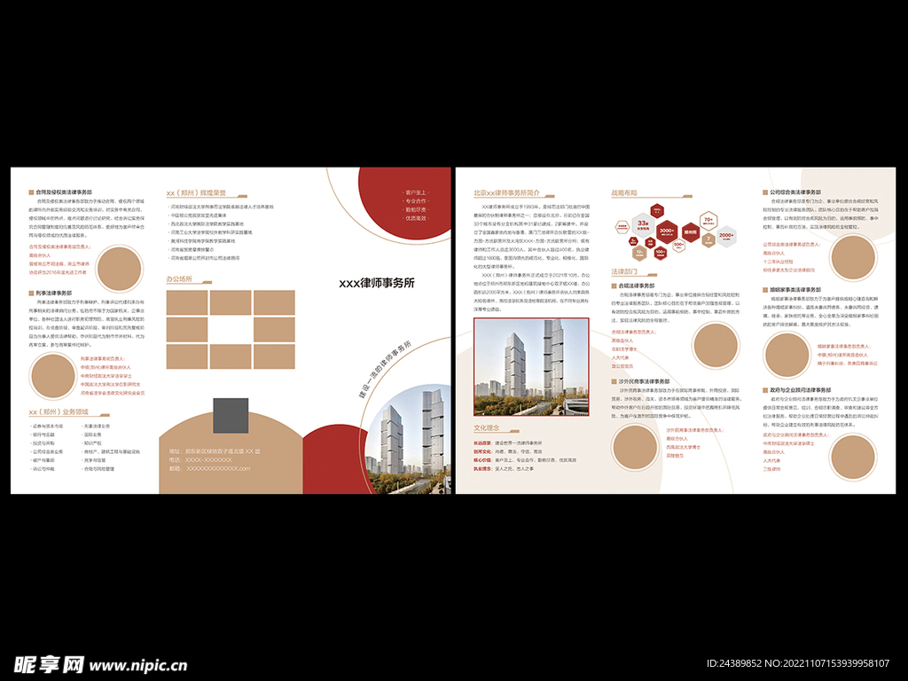 律师事务所折页设计