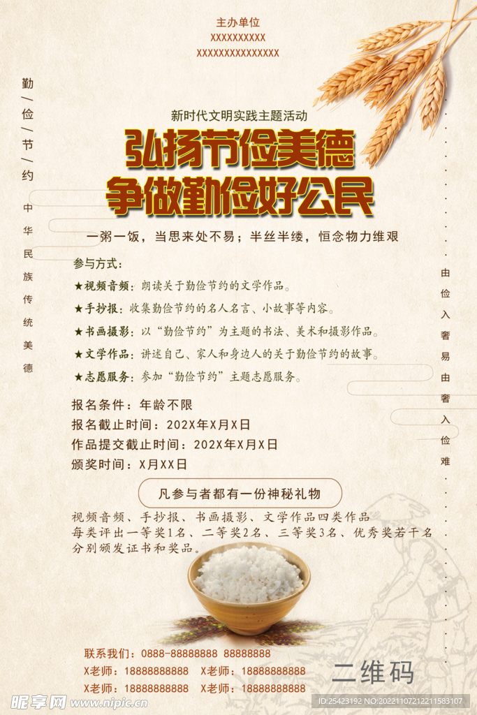 新时代文明实践