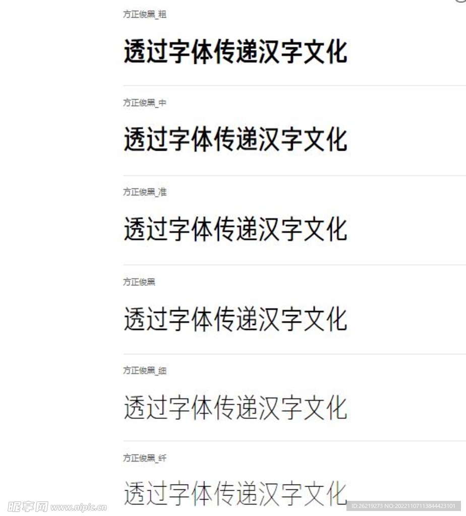 方正俊黑字体库