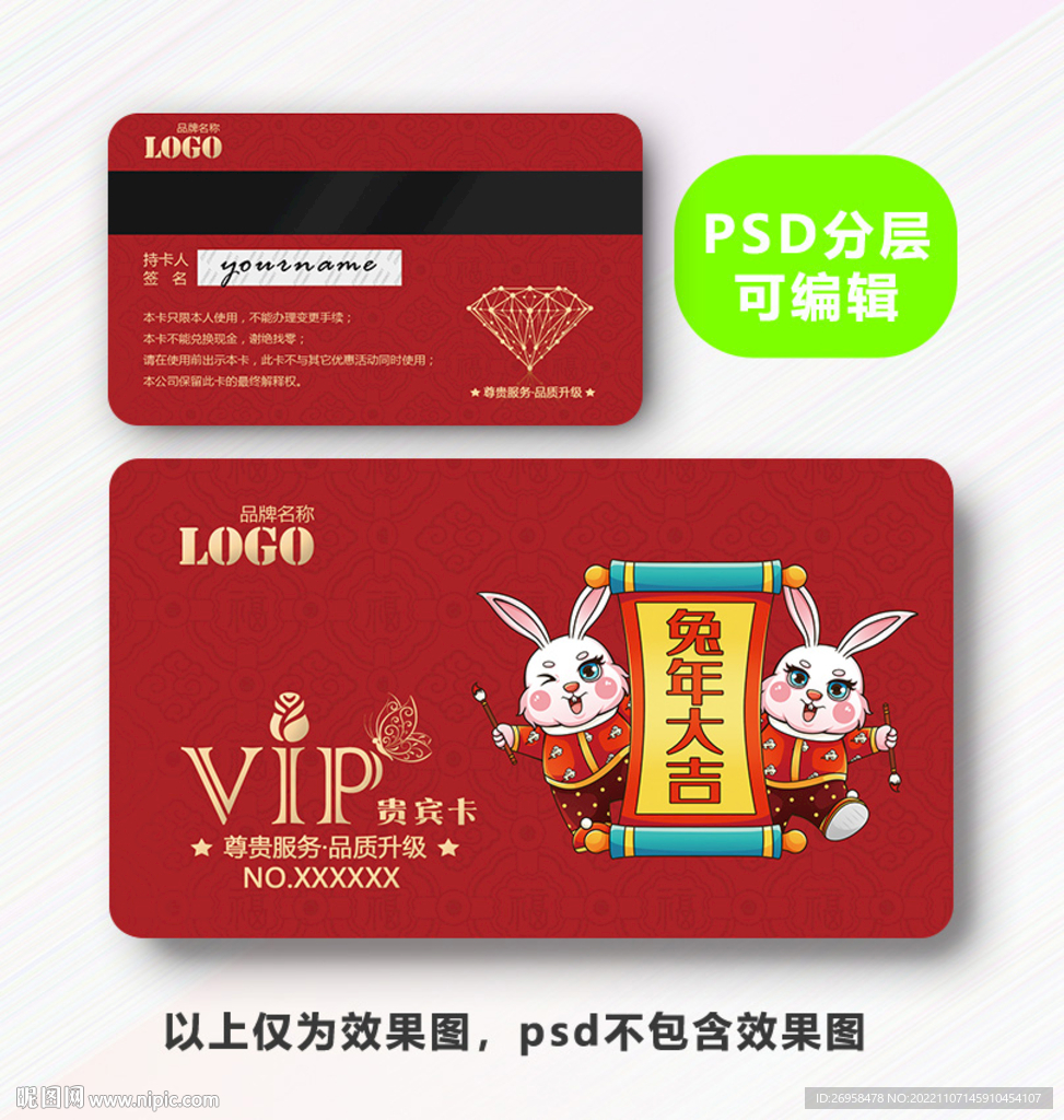 兔年会员卡