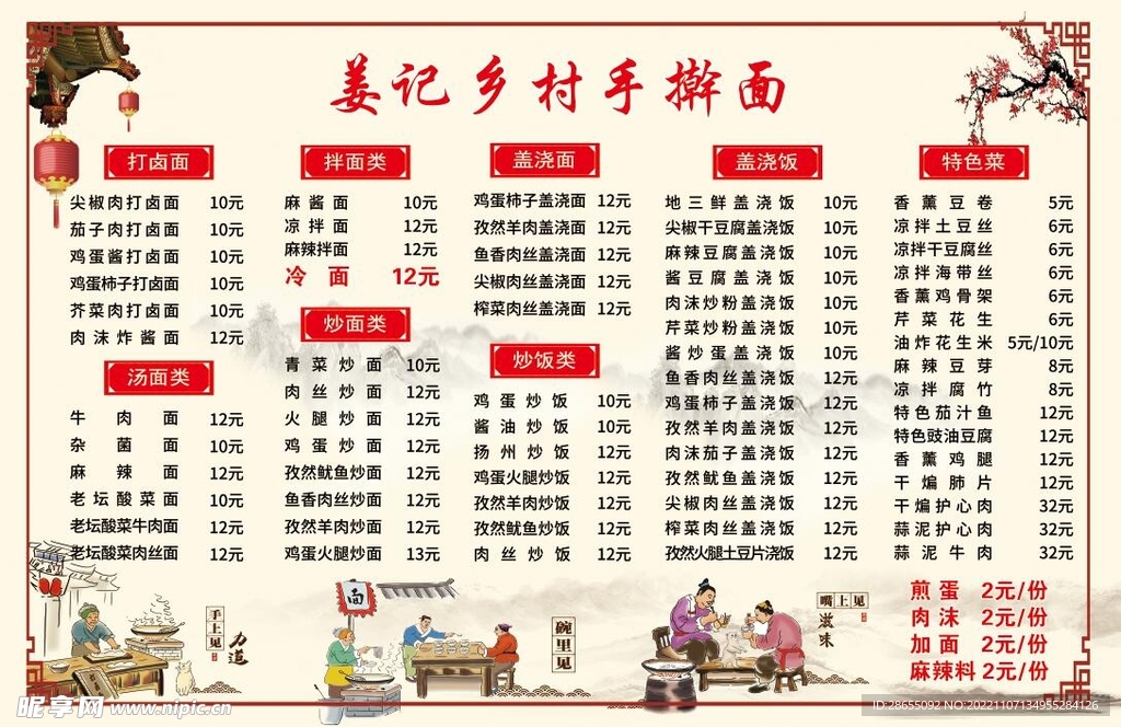 手擀面  菜单  面食