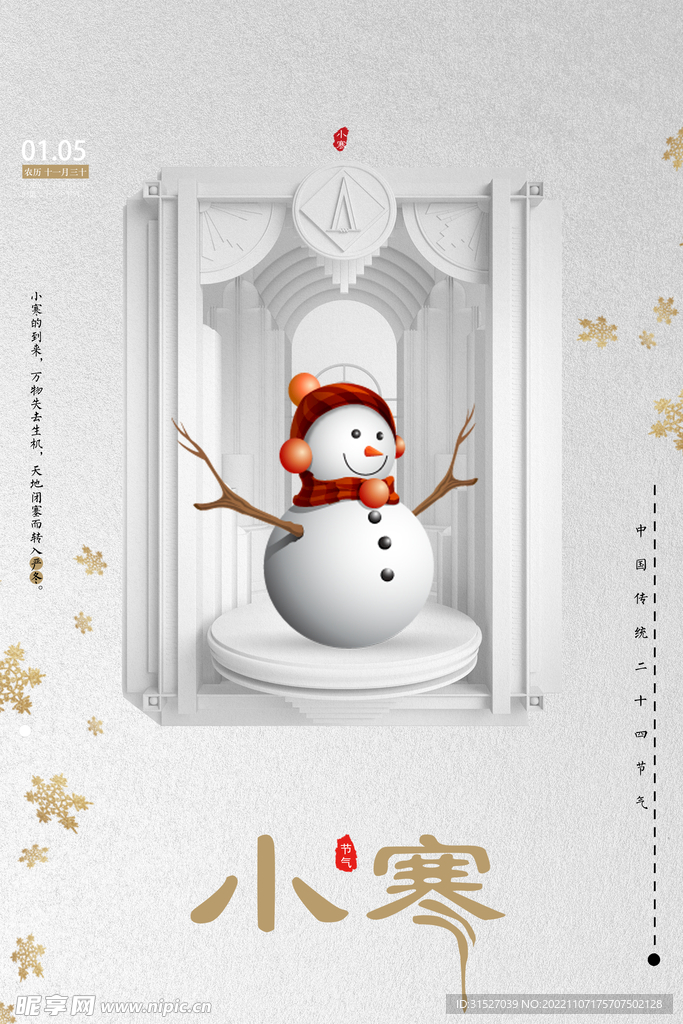 清新创意小寒节气海报