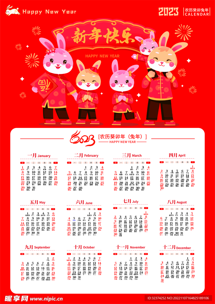 红色兔年年历挂历2023年