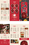 餐厅美食菜单折页火锅点餐三折页