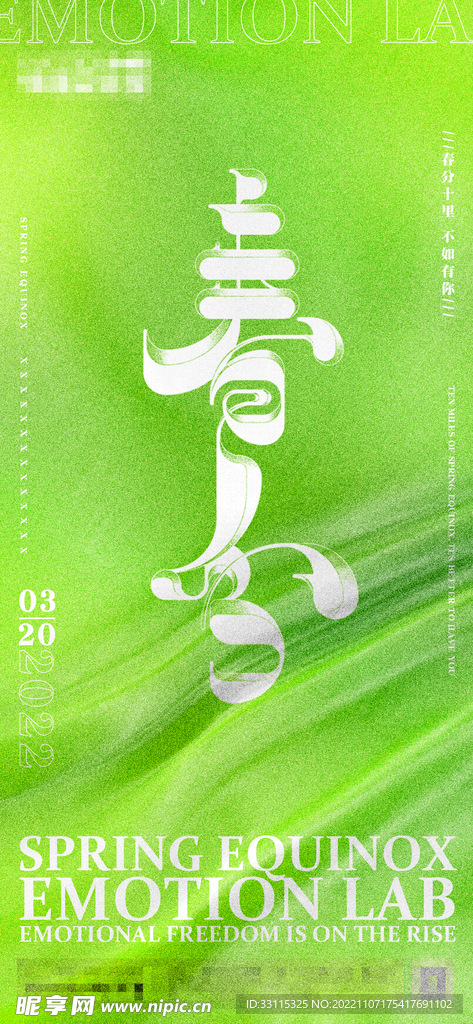 酒吧春分二十四节气热点海报
