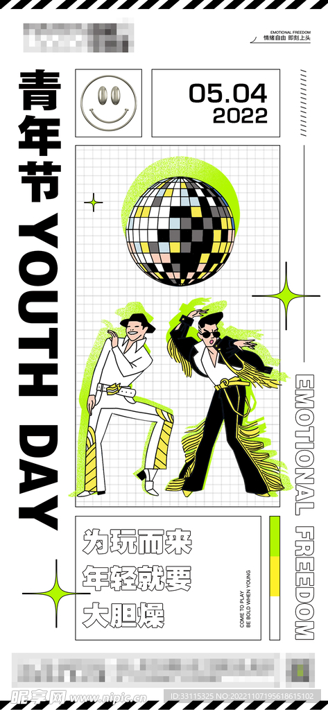 酒吧五四青年节节气热点海报