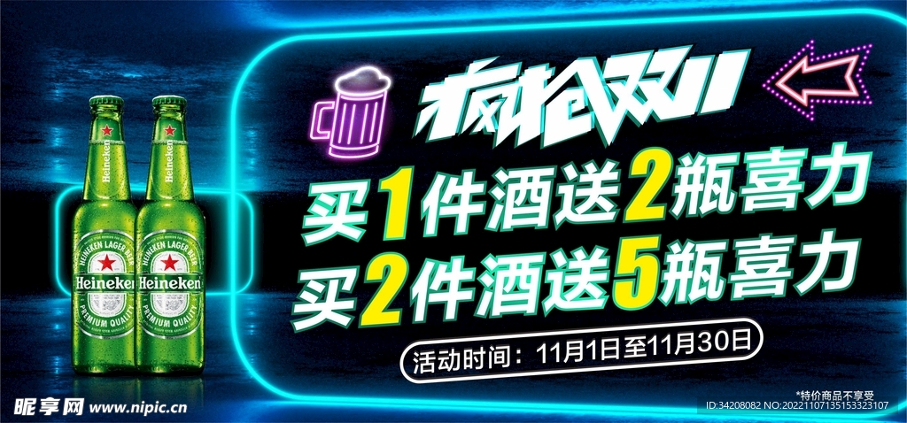 酒类促销买一送一