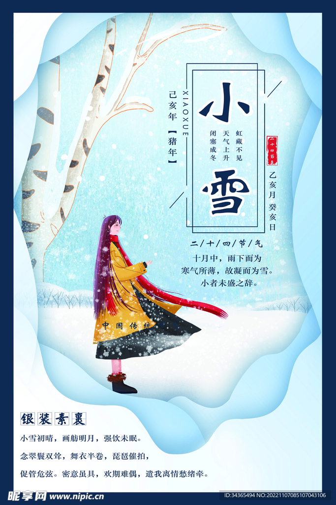 小雪