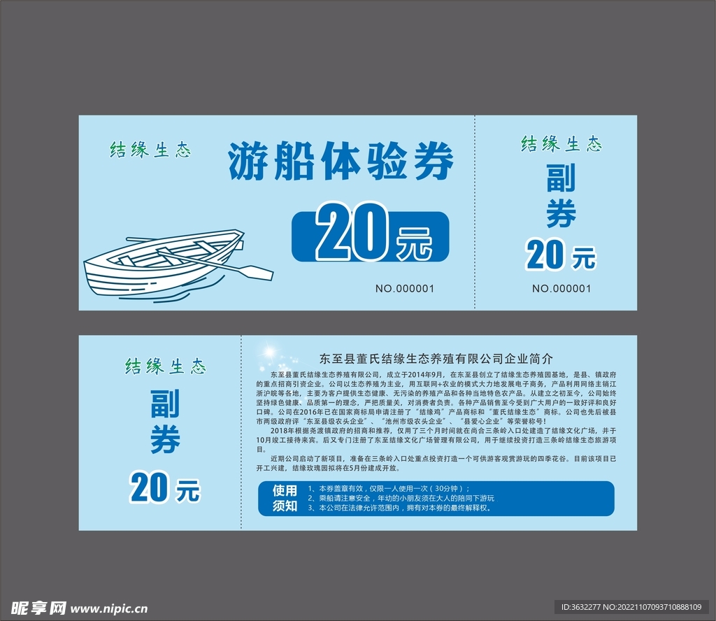 游船券 代金券 入场券