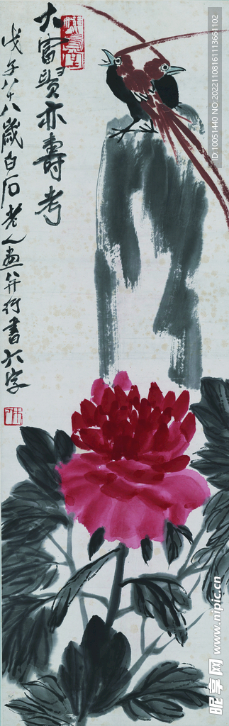 齐白石 名画 国画  大富贵 