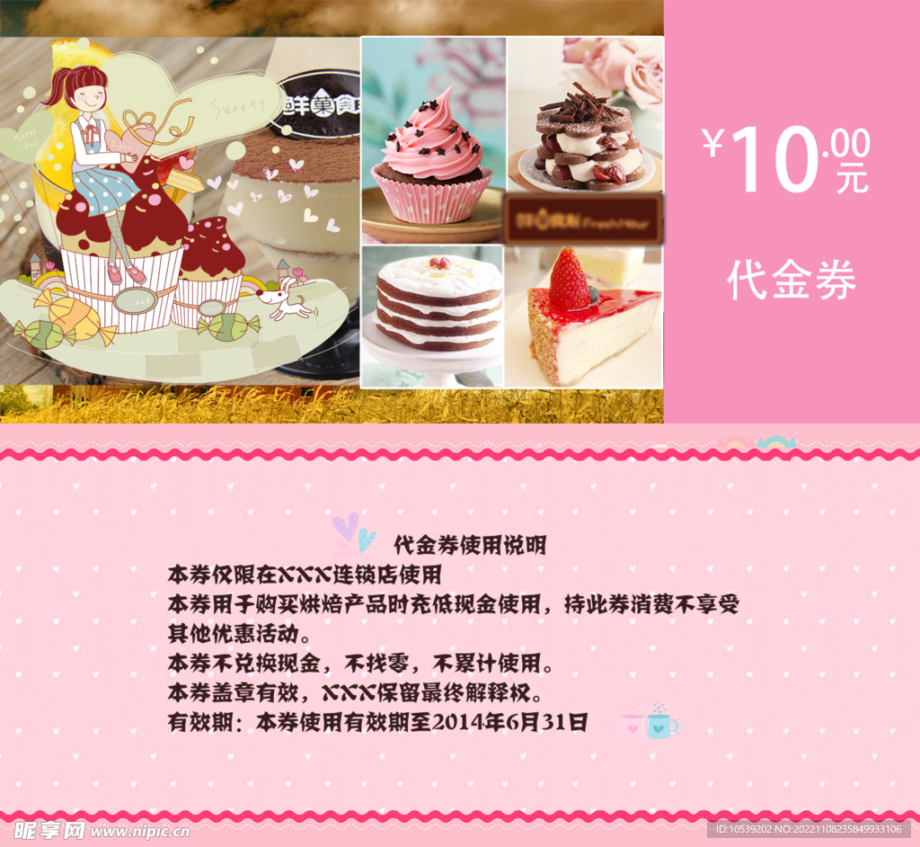 蛋糕代金券
