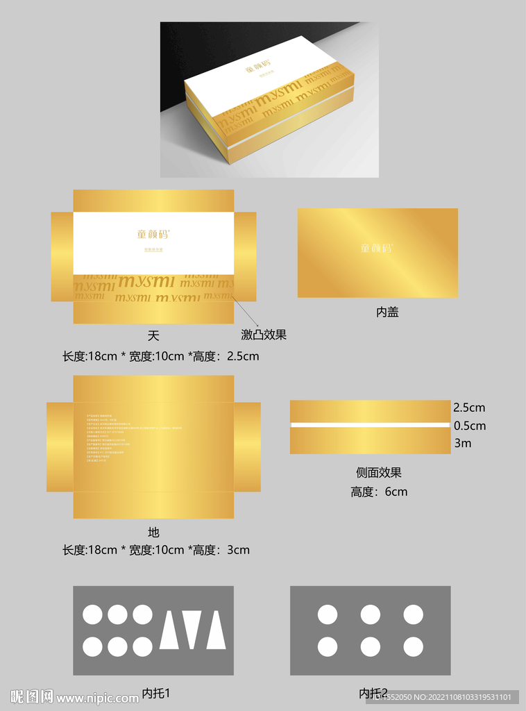 产品包装设计图效果图平面图