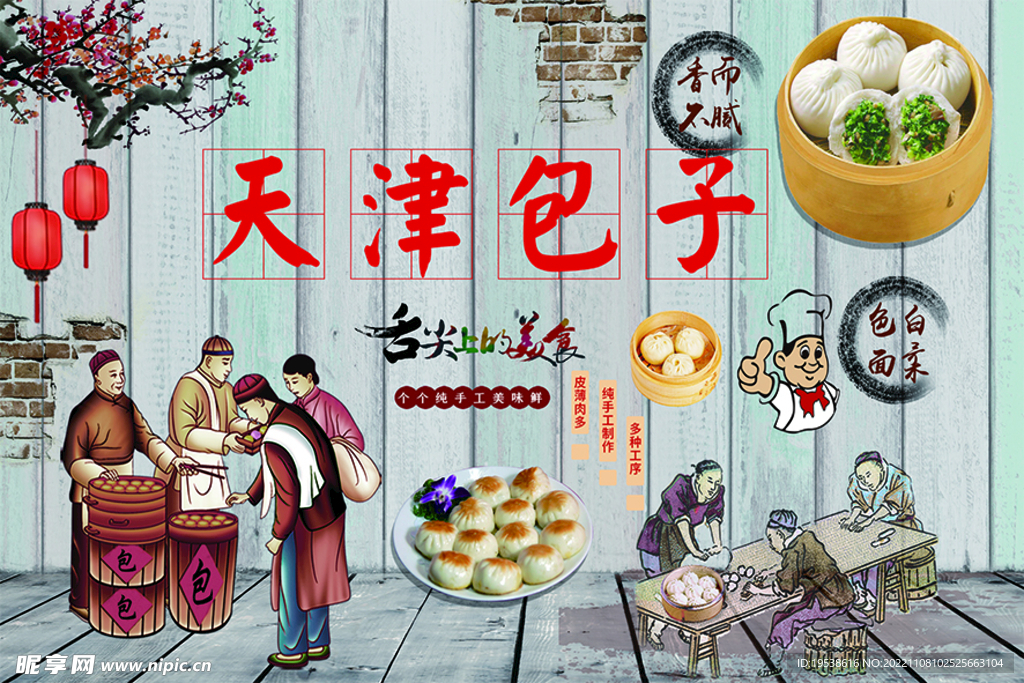 天津包子图片