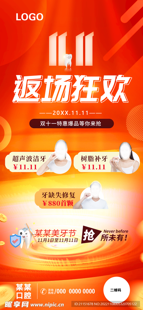 双11返场狂欢展架