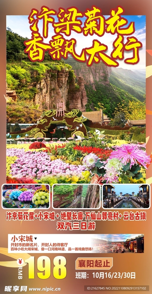 河南汴梁菊花展