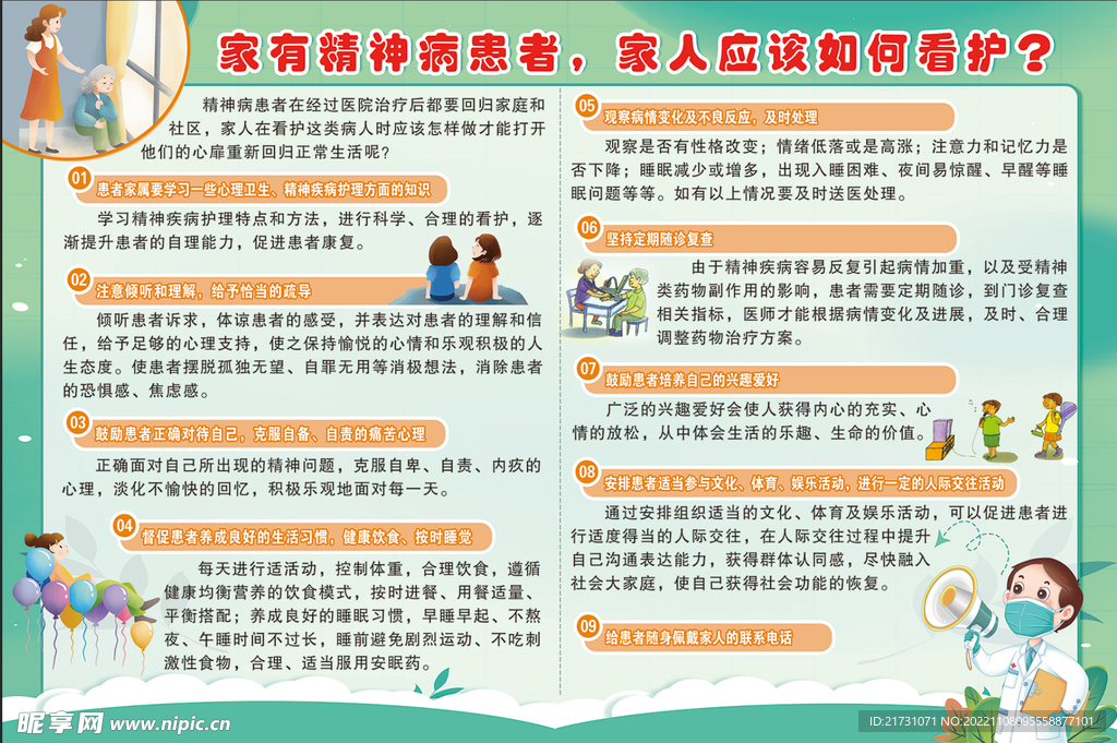 家有精神病患者家人应该如何看护