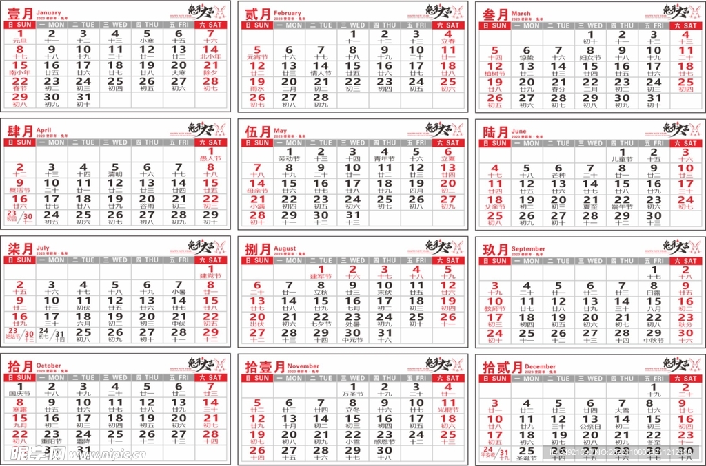 2023年兔年台历