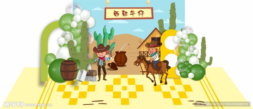 西部牛仔气球派对