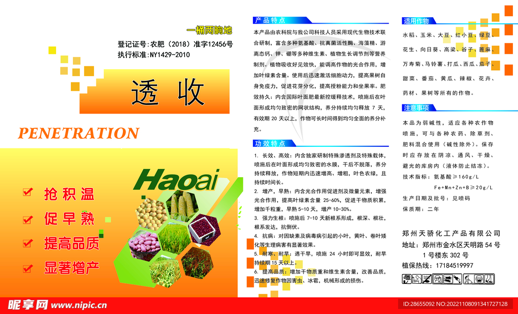 农药  透收 标签