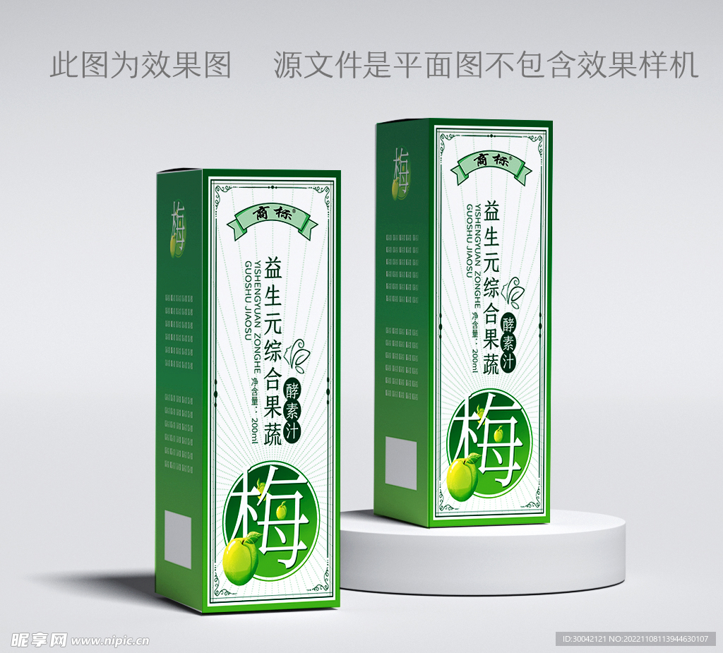 果蔬酵素汁瘦身包装盒平面图