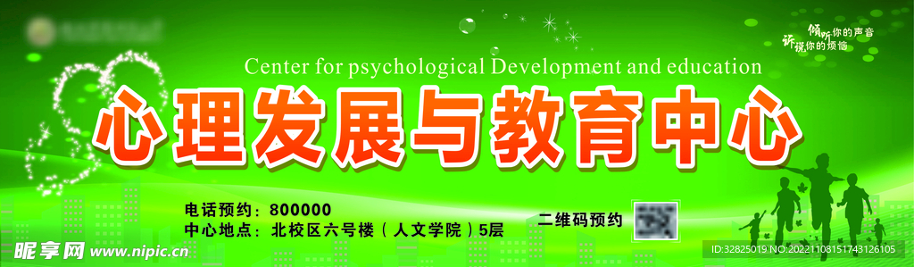 心理发展中心