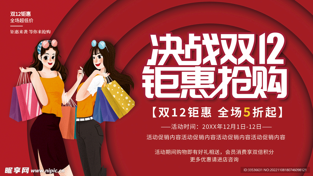 决战双12吊旗