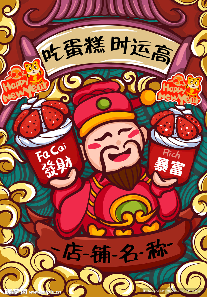 国风烘焙店海报 生日蛋糕