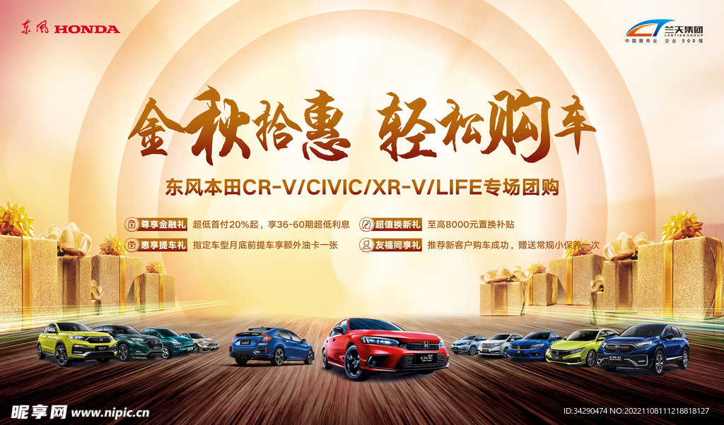 金秋拾惠主背景