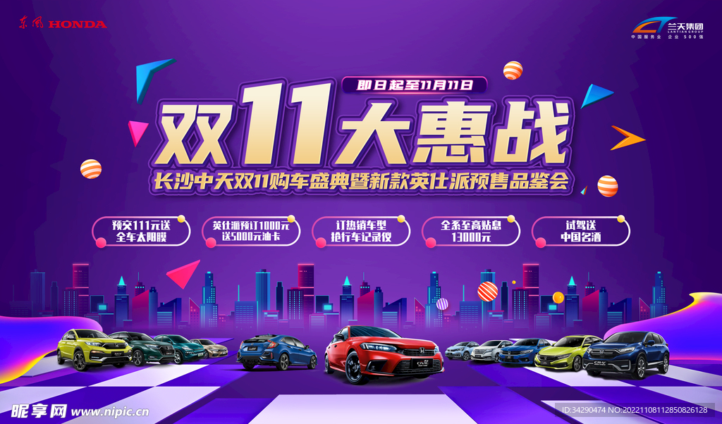 双11大惠战 钜惠 汽车