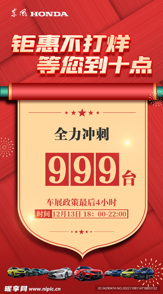 钜惠不打烊 汽车海报