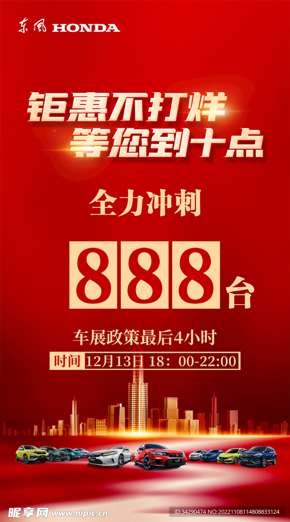 钜惠不打烊汽车海报