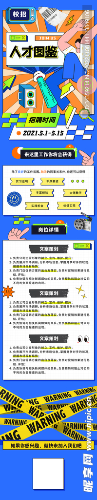 扁平风插画招聘长图H5