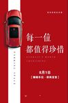  汽车促销海报