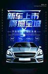 汽车宣传海报