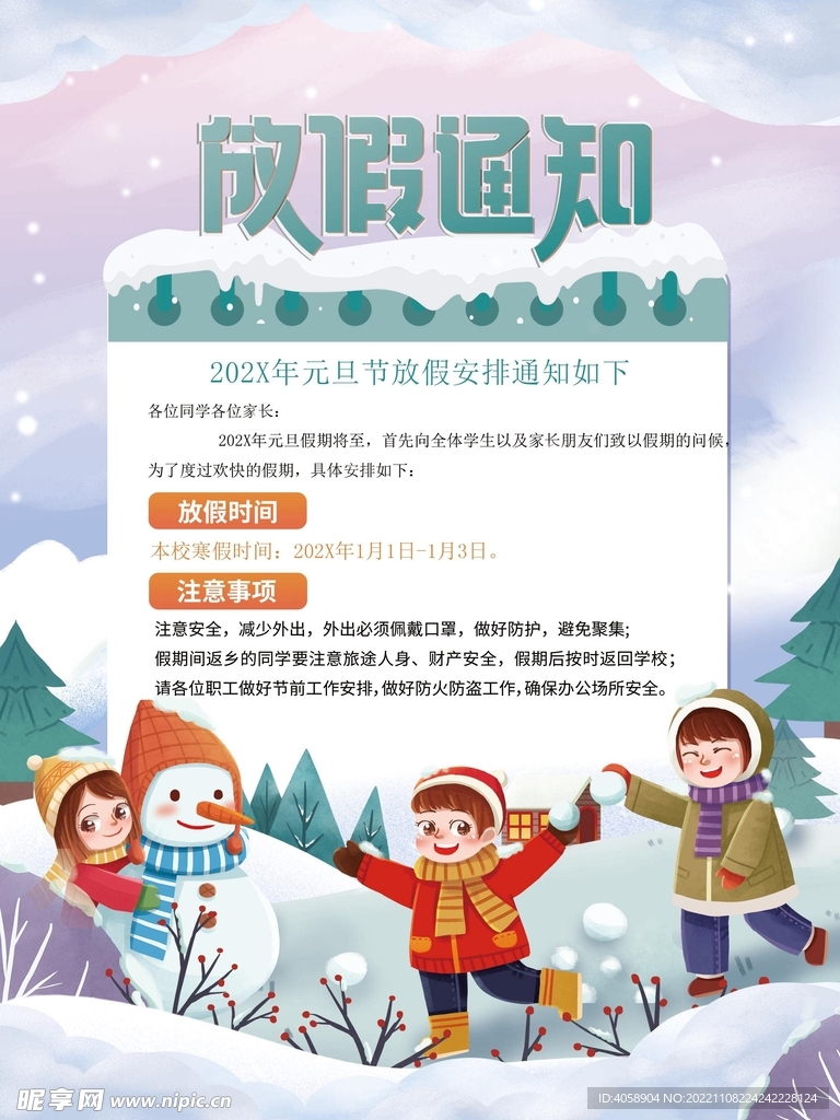 元旦放假通知