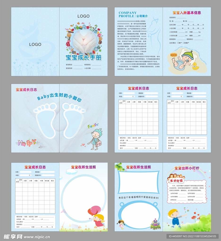 宝宝成长手册