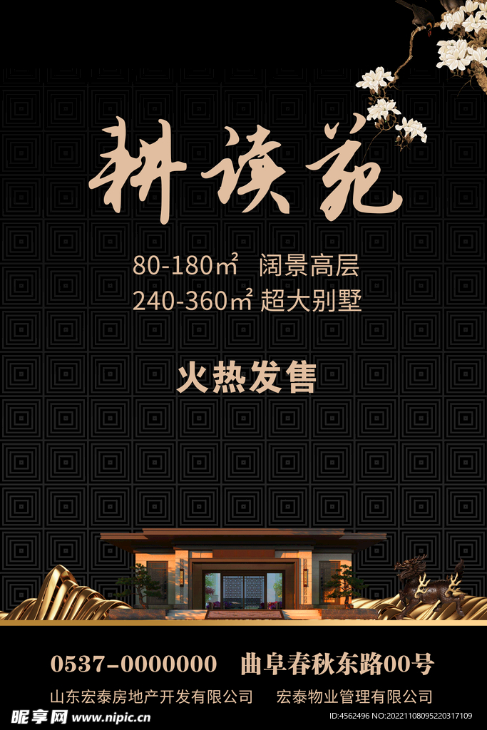 地产海报