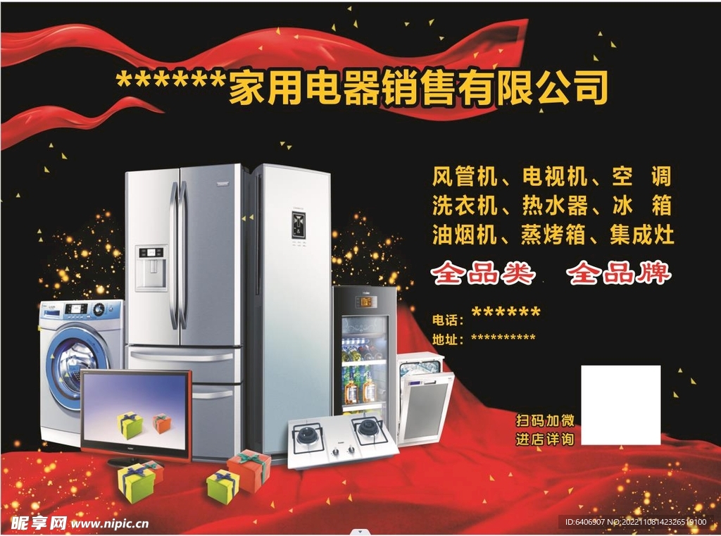家电广告