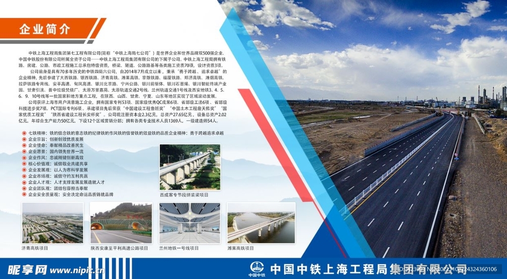 中铁企业文化墙