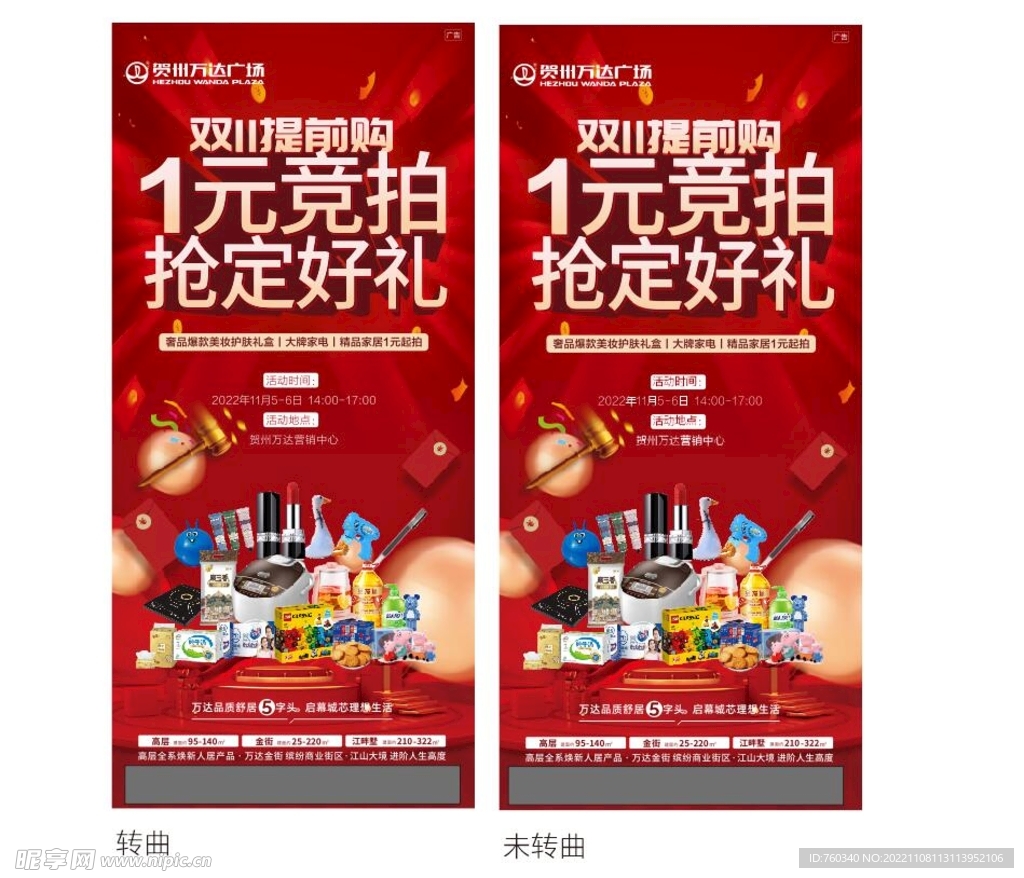 双十一一元竞拍微推