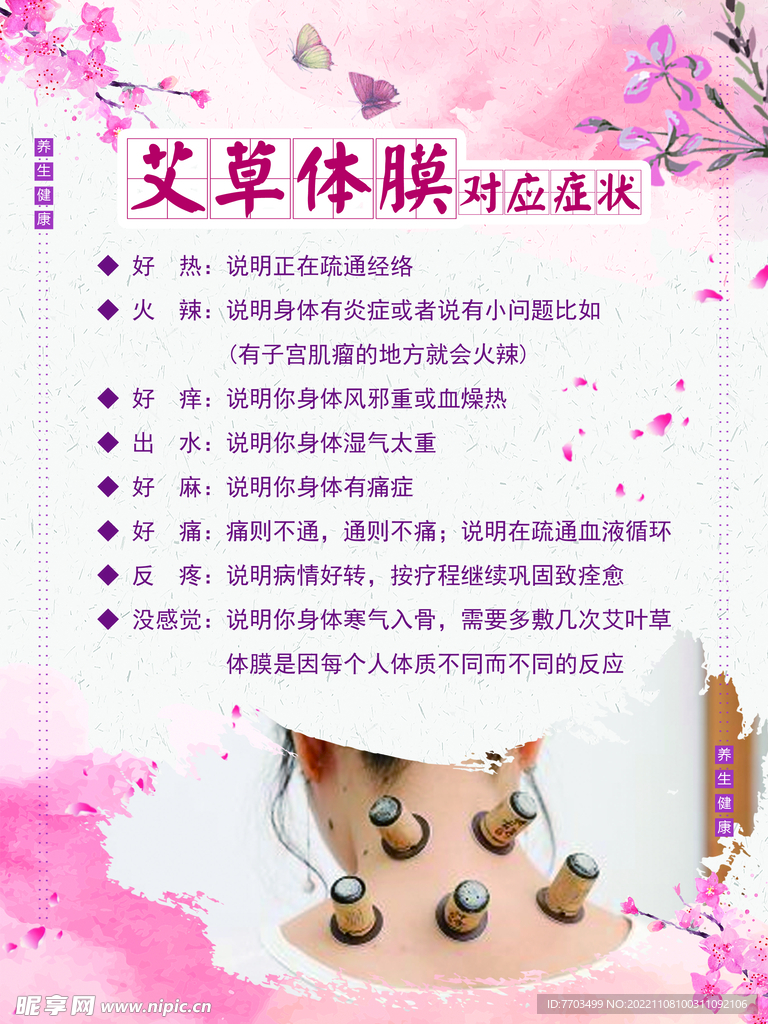 艾草体膜对应症状