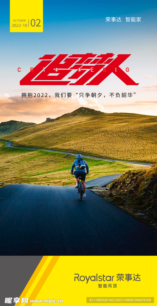 朋友圈梦想励志海报